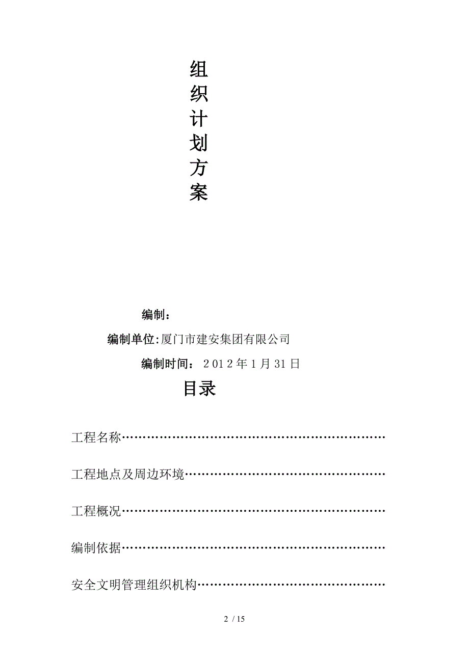 [整理版]保障性住房基槽开挖安全施工专项方案_第2页