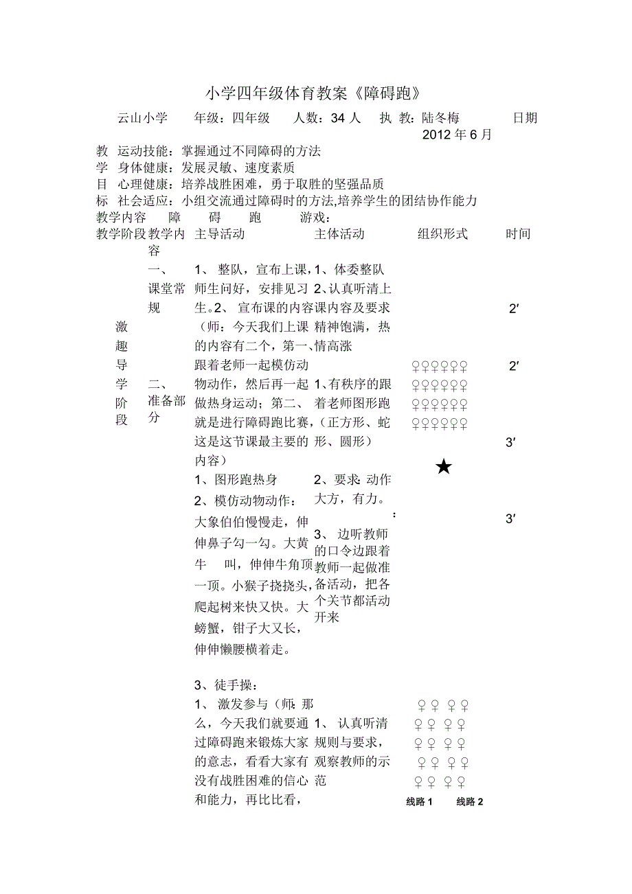 小学四年级障碍跑体育教案.doc_第1页