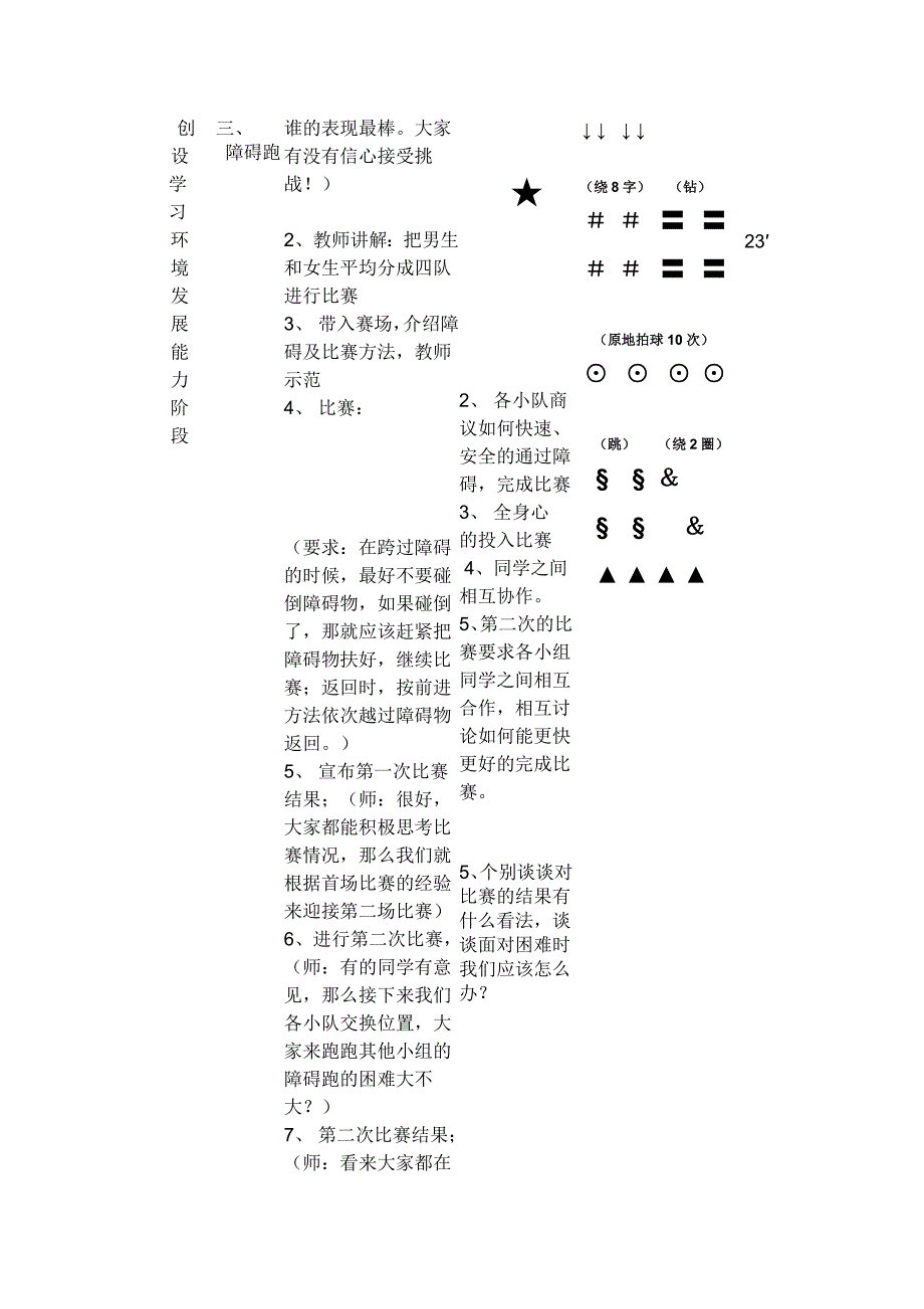 小学四年级障碍跑体育教案.doc_第2页