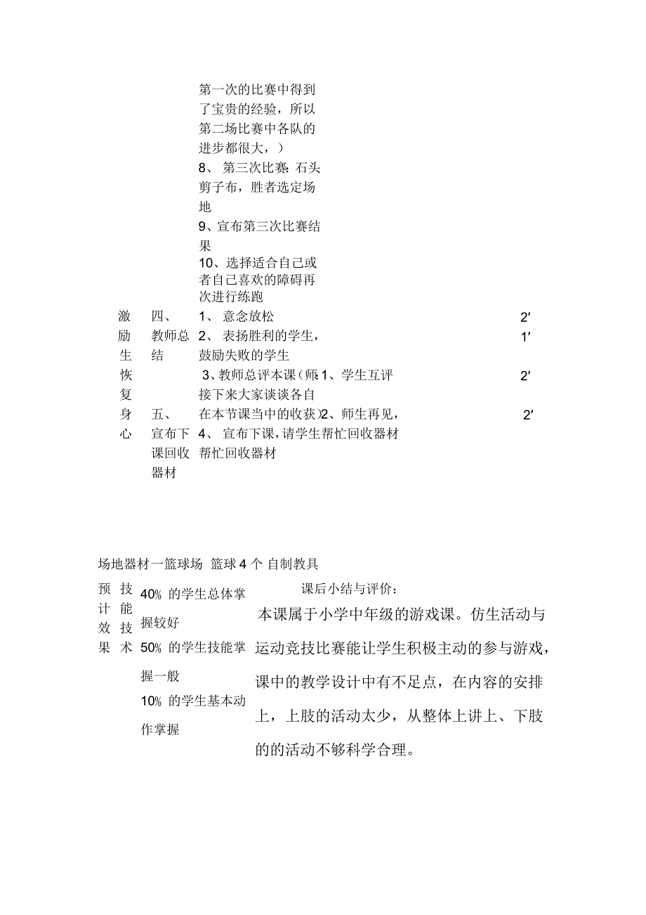 小学四年级障碍跑体育教案.doc_第3页