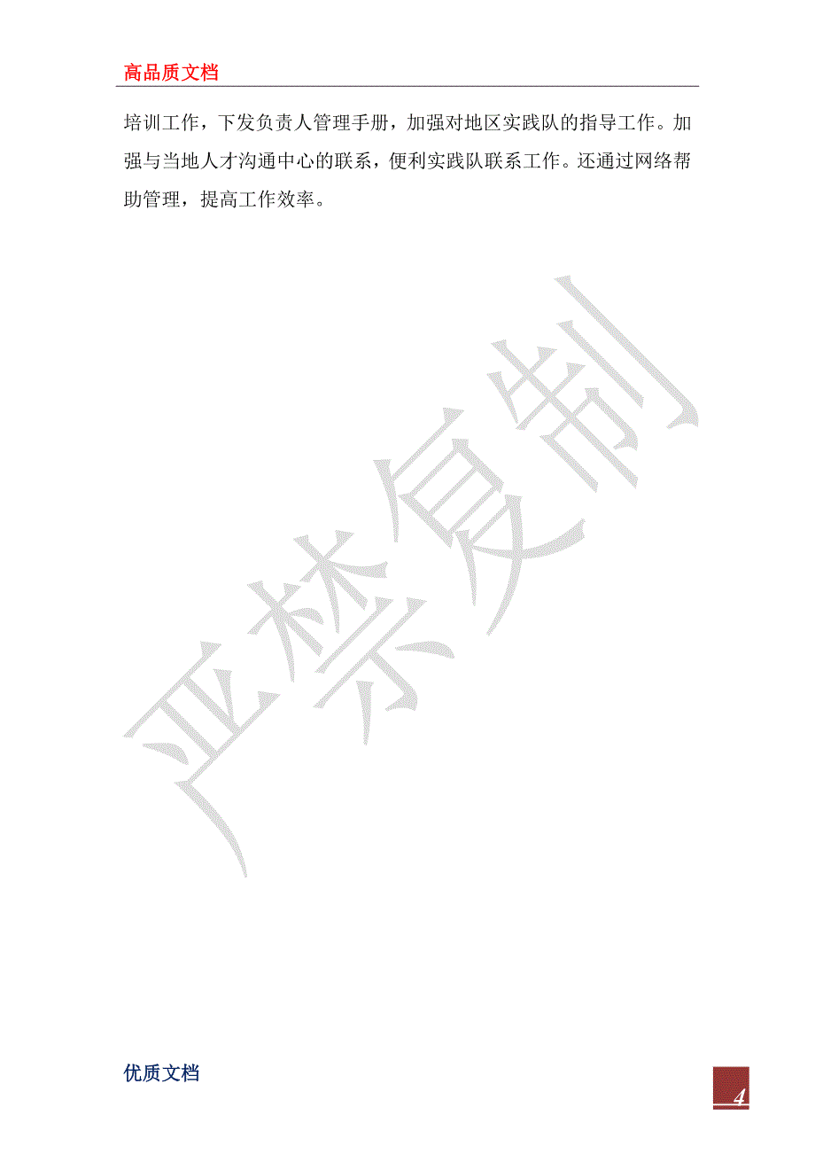 2022年大学生企业社会实践心得_第4页