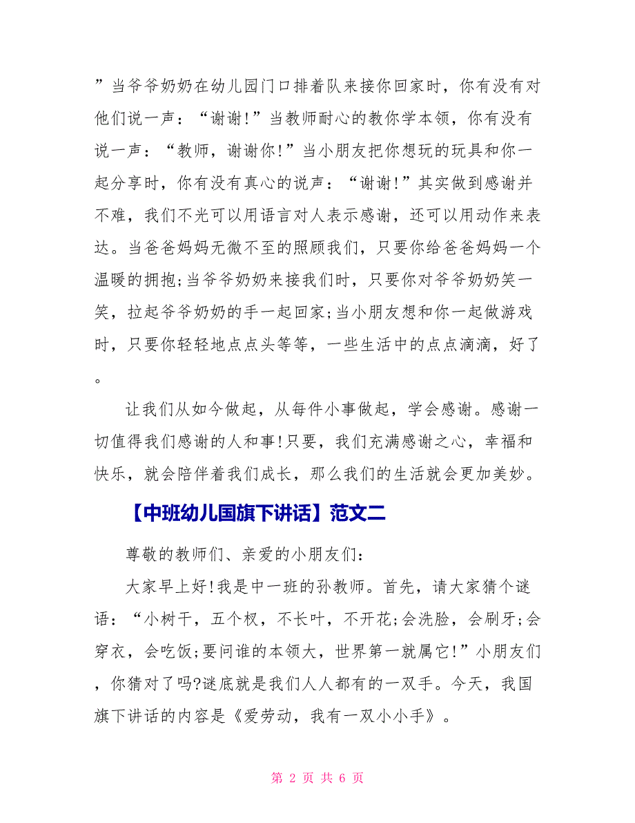 中班幼儿国旗下讲话五篇精选_第2页