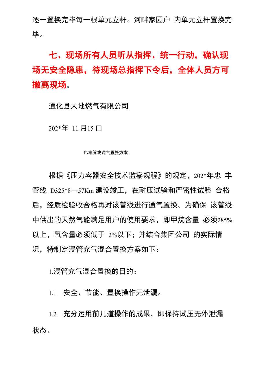 天然气通气置换方案1_第4页