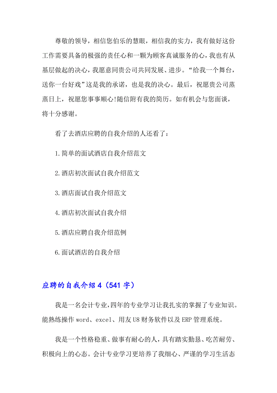 【精选汇编】应聘的自我介绍_第4页