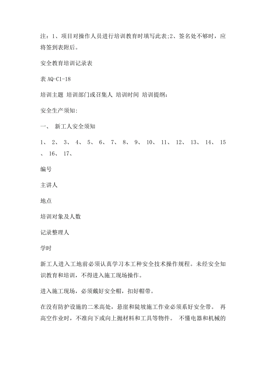 安全教育培训记录通用_第4页