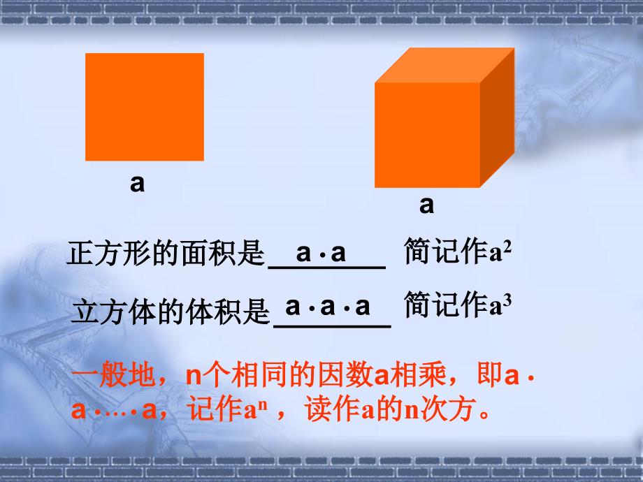 新人教七年级上有理数的乘方_第4页