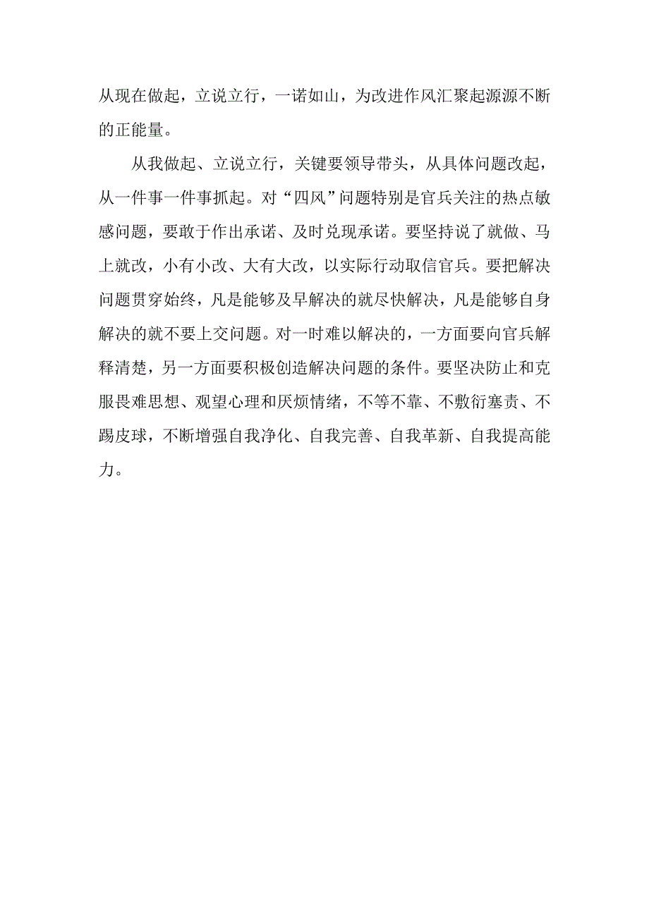 四谈军队开展党的群众路线教育实践活动_第2页