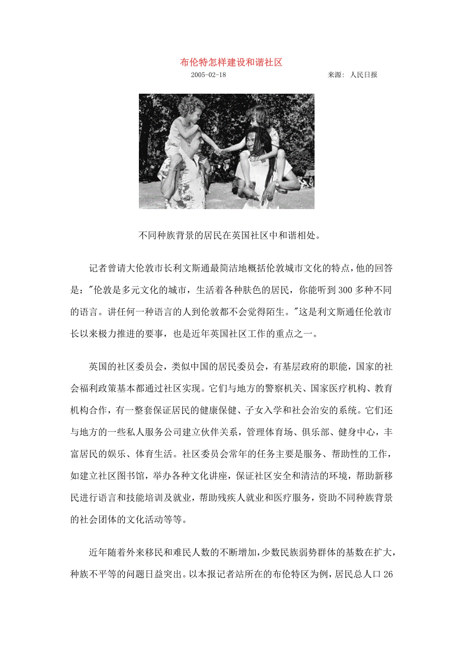 布伦特怎样建设和谐社区.doc_第1页