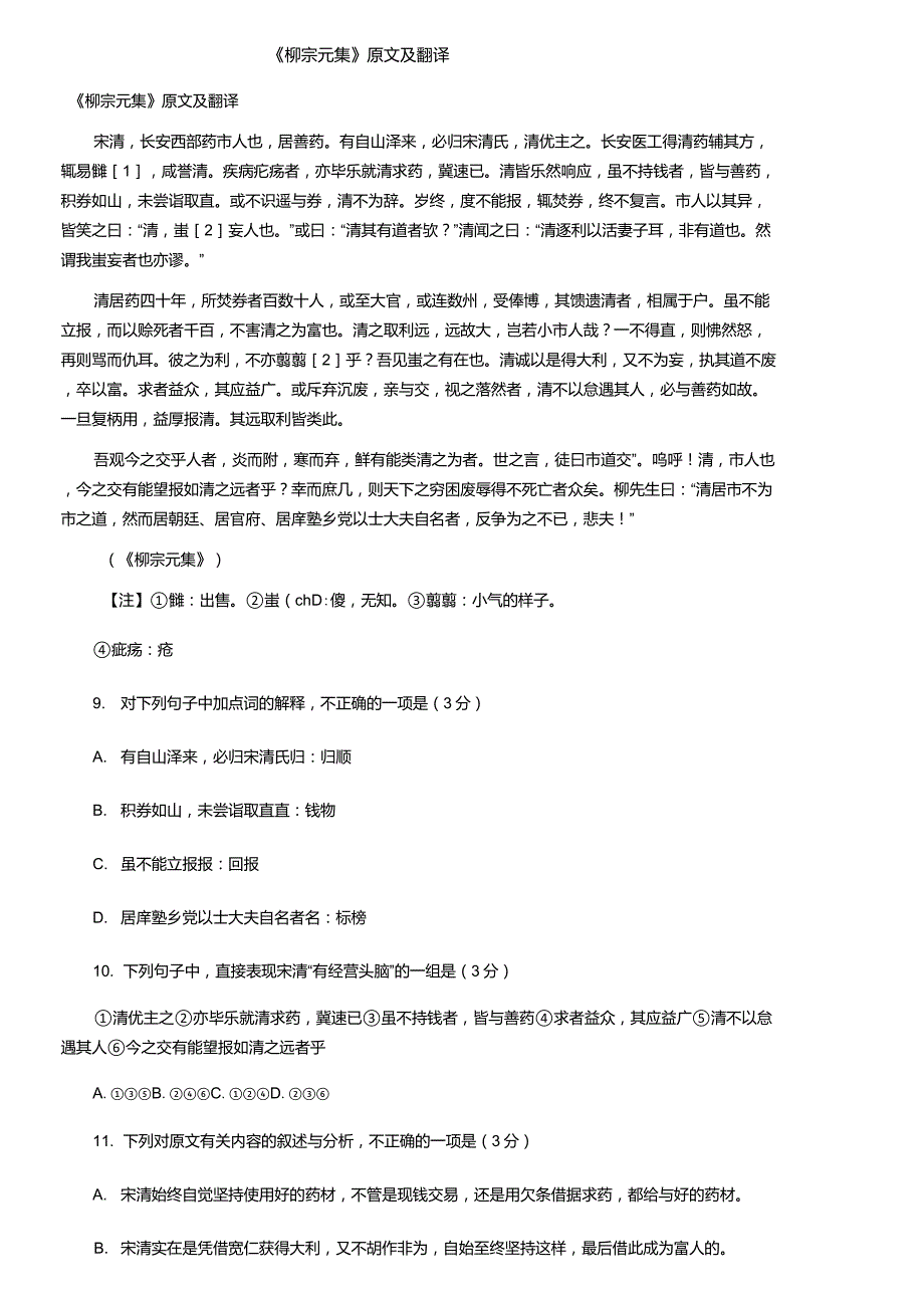 《柳宗元集》原文及翻译_第1页