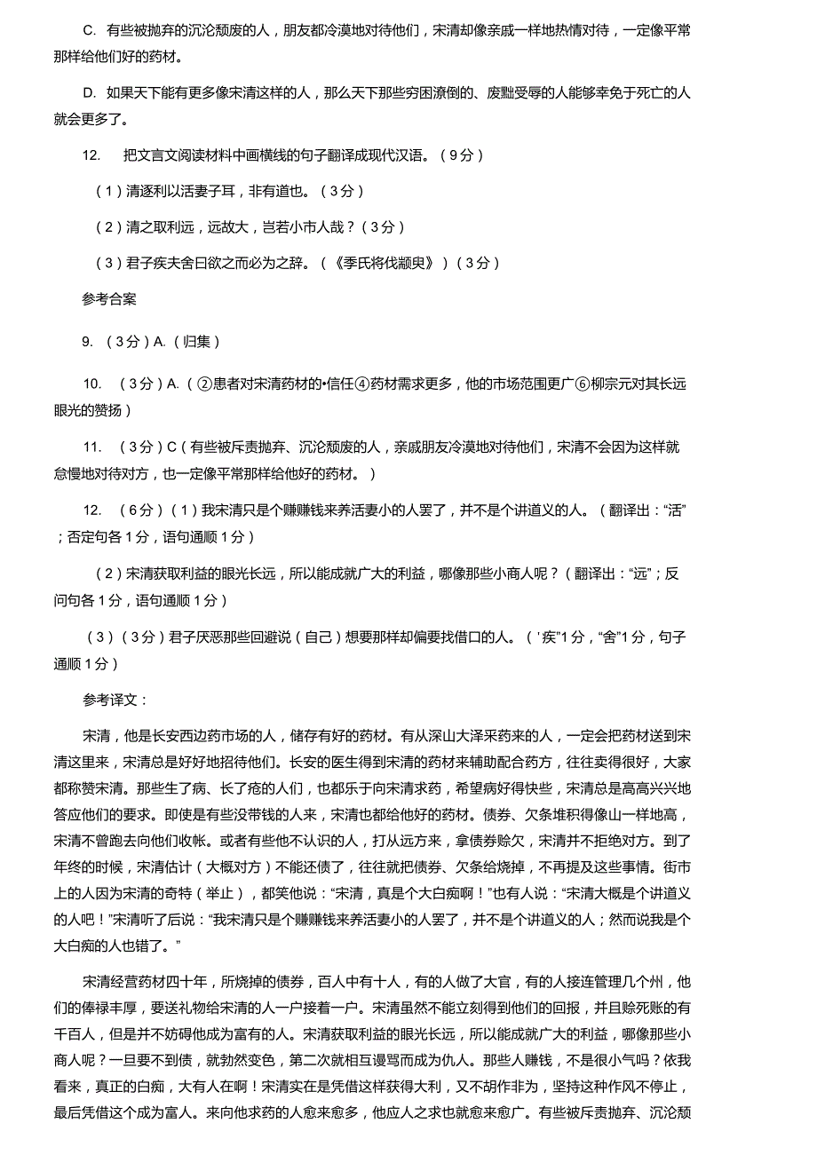 《柳宗元集》原文及翻译_第2页