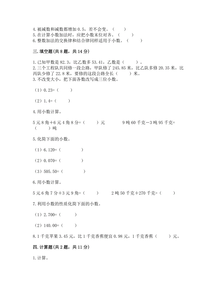 人教版四年级下册数学第六单元《小数的加法和减法》测试卷含答案(最新).docx_第2页