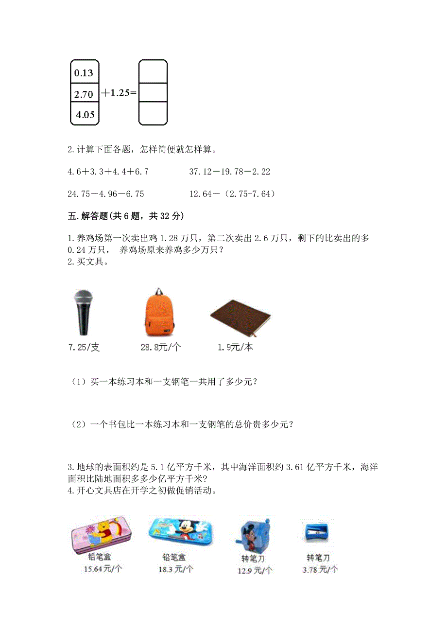 人教版四年级下册数学第六单元《小数的加法和减法》测试卷含答案(最新).docx_第3页