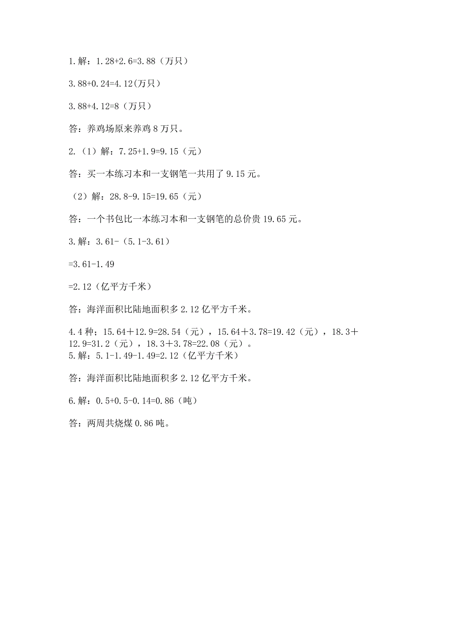 人教版四年级下册数学第六单元《小数的加法和减法》测试卷含答案(最新).docx_第5页