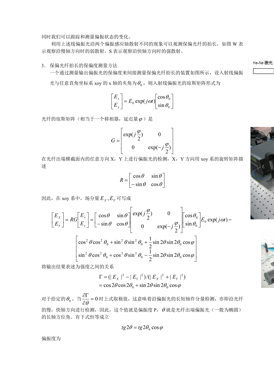 光纤通信-保偏光纤拍长测量pc.doc_第2页