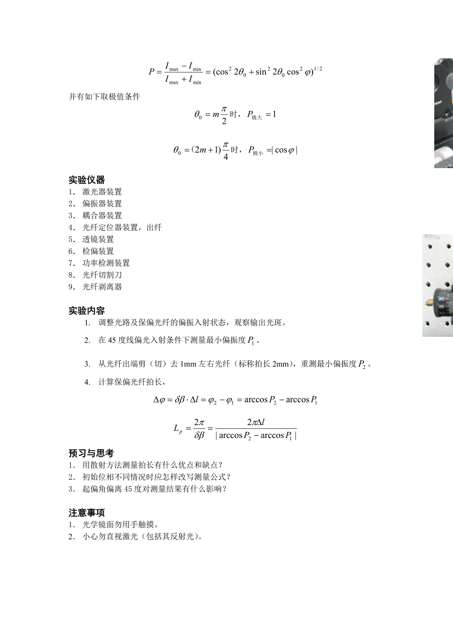 光纤通信-保偏光纤拍长测量pc.doc_第3页