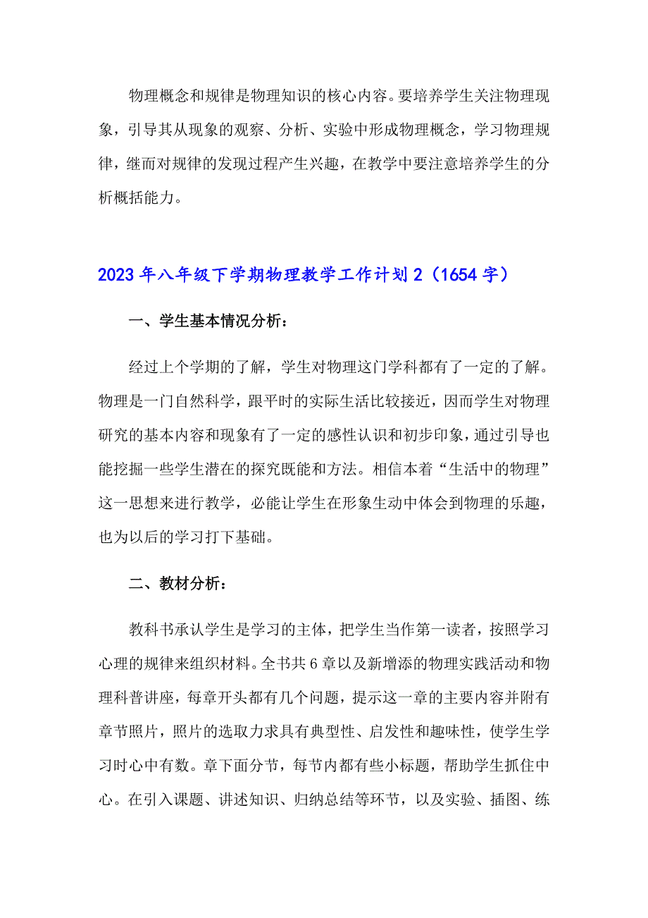 2023年八年级下学期物理教学工作计划_第2页