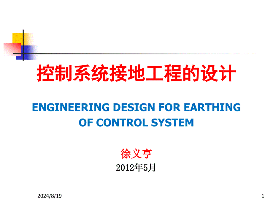 接地设计_第1页