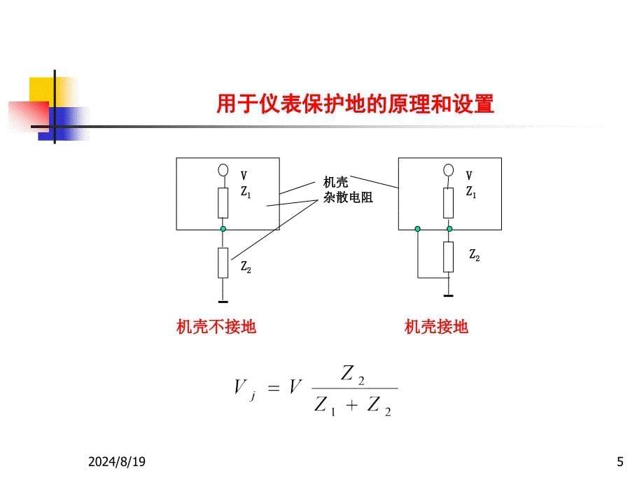 接地设计_第5页