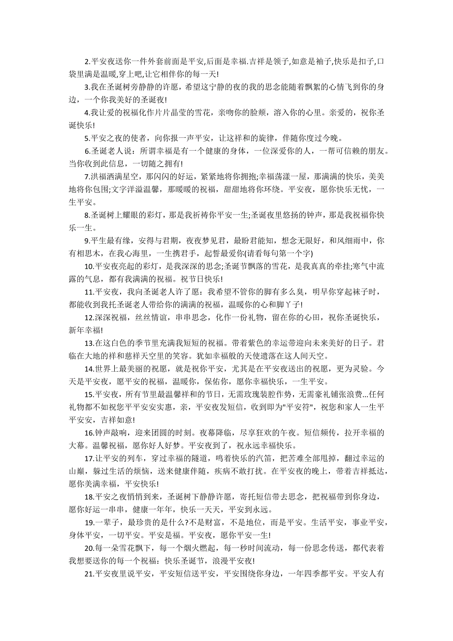 对老公平安祝福的话语67句汇合_第4页