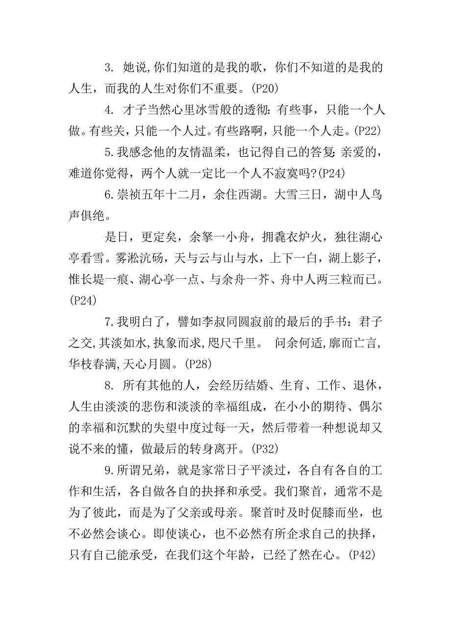 《目送》读书笔记好词摘抄.doc_第2页