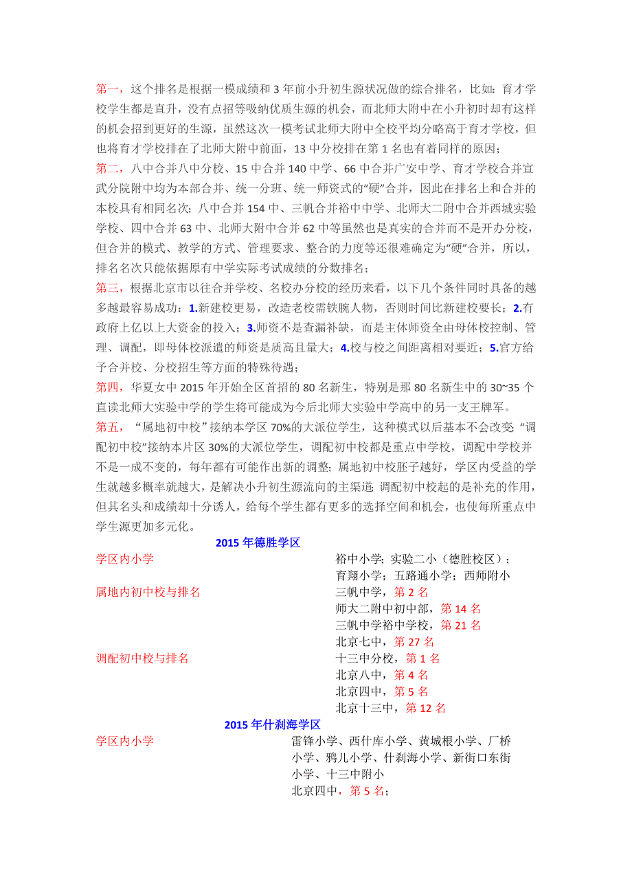 2016西城区初中小学划片学区房分析_第2页