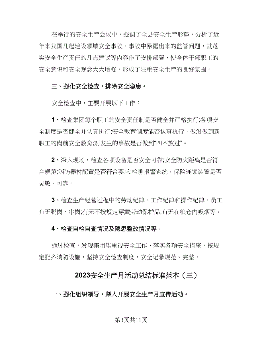 2023安全生产月活动总结标准范本（六篇）.doc_第3页