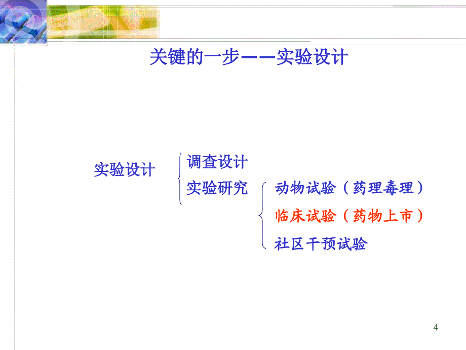 统计中的几个概念_第4页