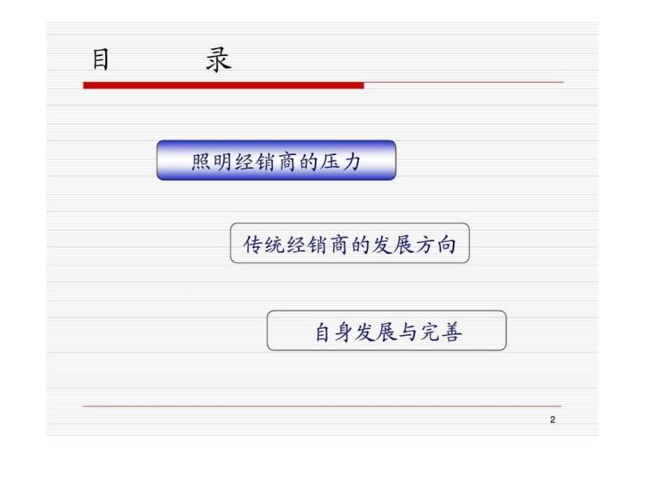 代理商如何面向未来_第2页