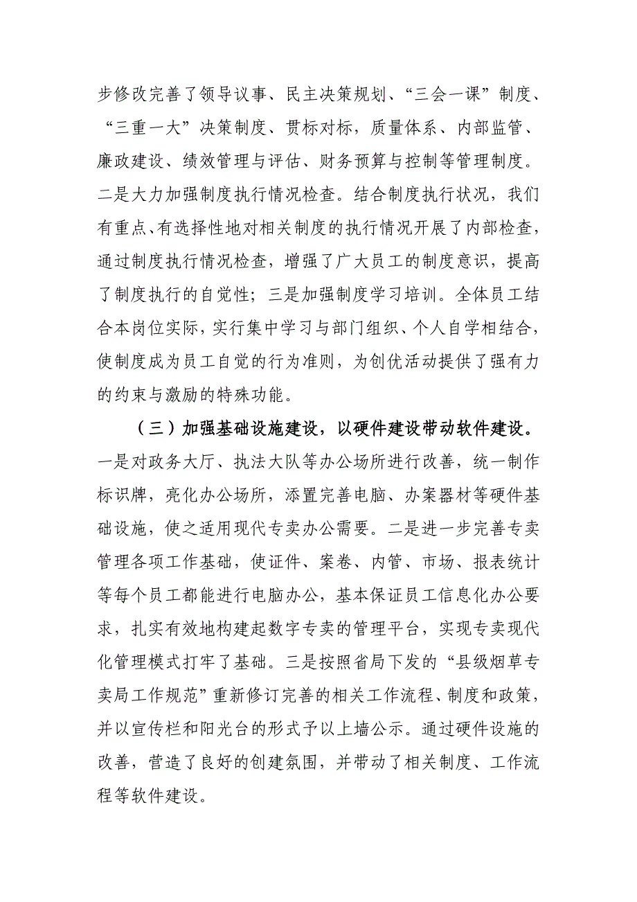 烟草专卖创建优秀县级烟草专卖局汇报材料_第4页