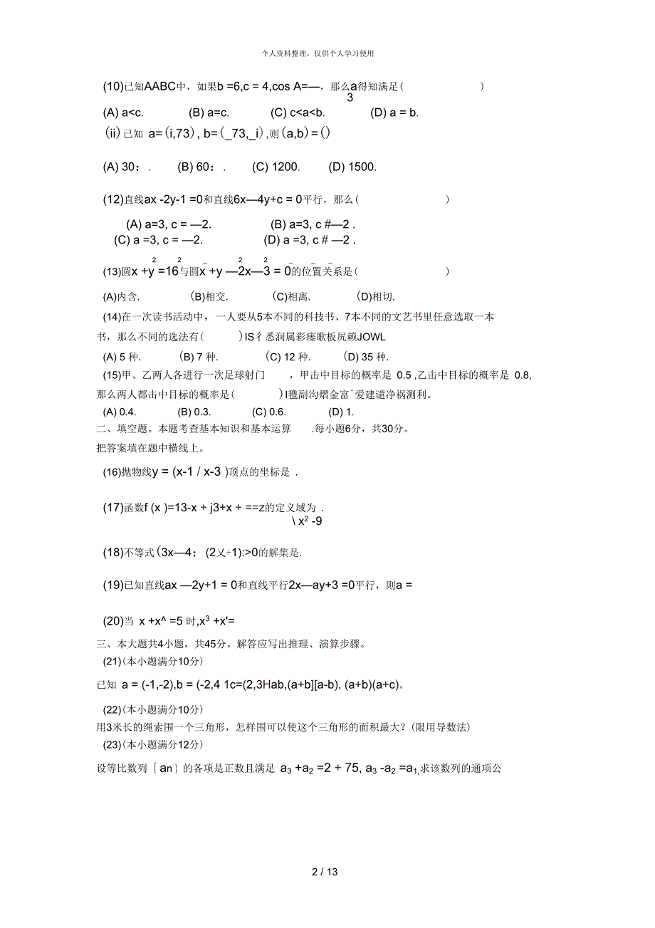 专科数学模拟题卷Ⅰ_第2页