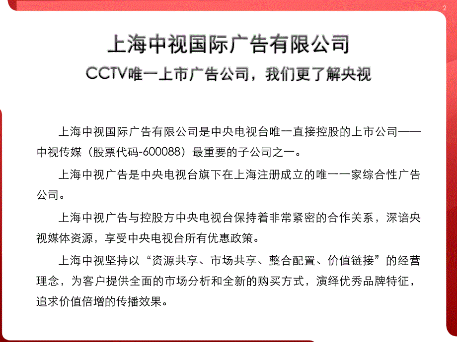 CCTV10推广书_第2页