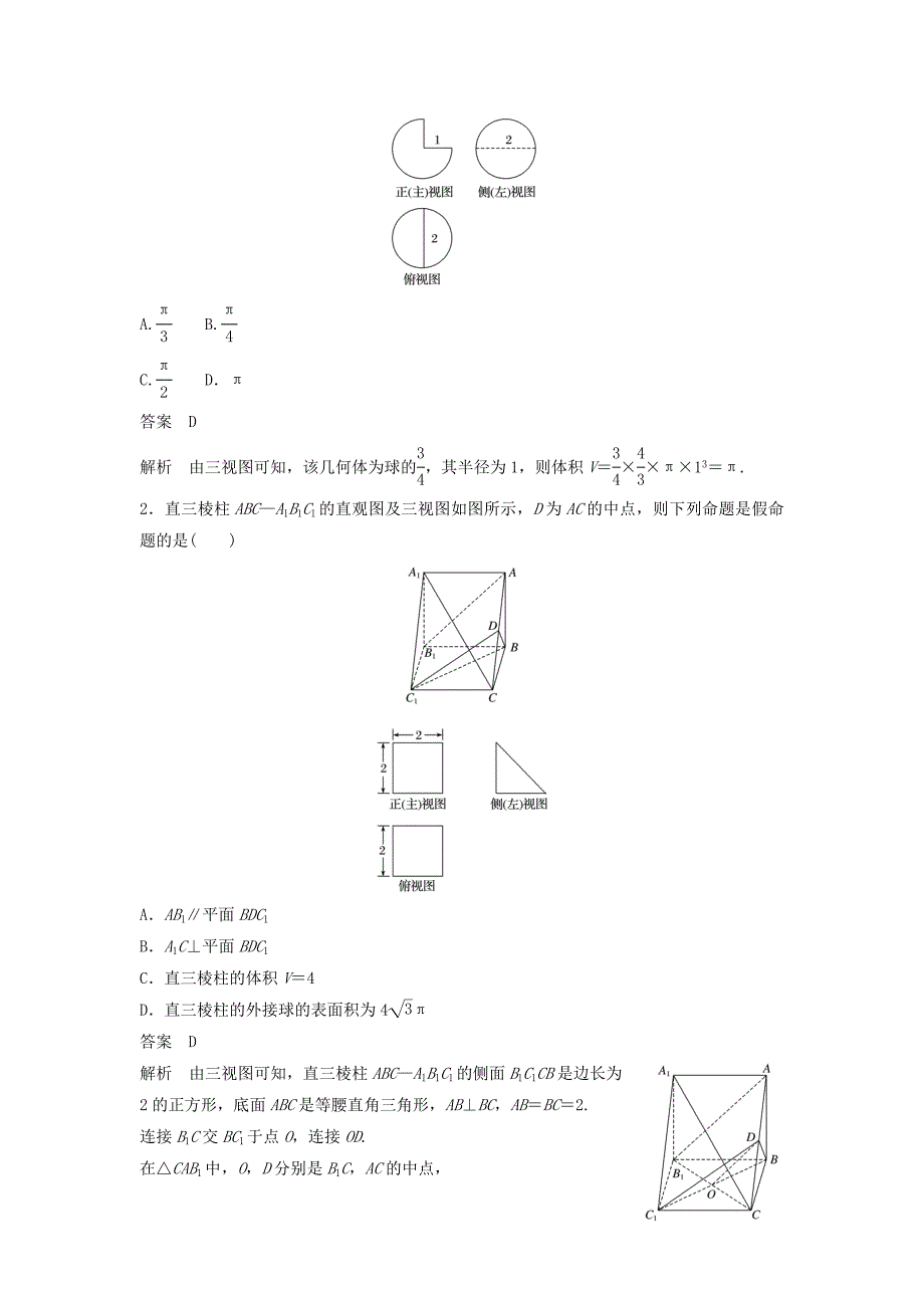 高考数学二轮复习 考前回扣7 立体几何讲学案 理_第4页