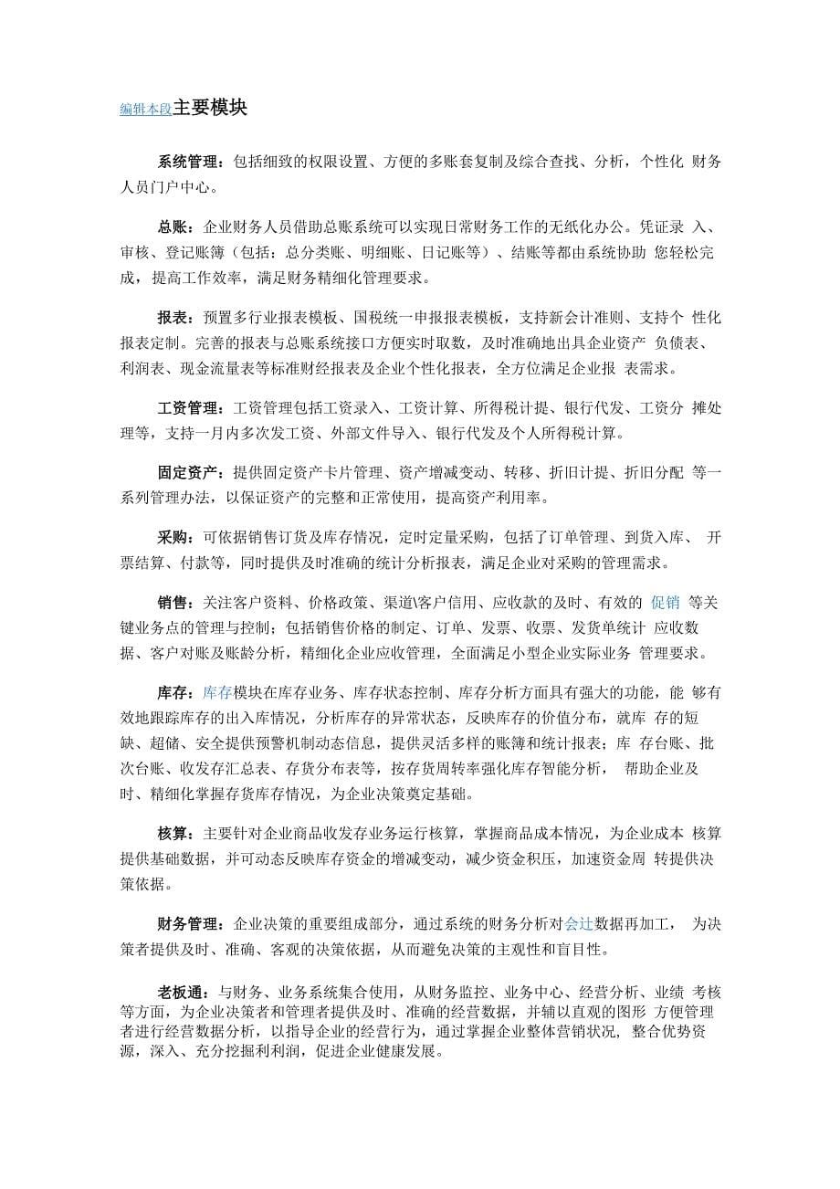 SAP管理软件简介_第5页