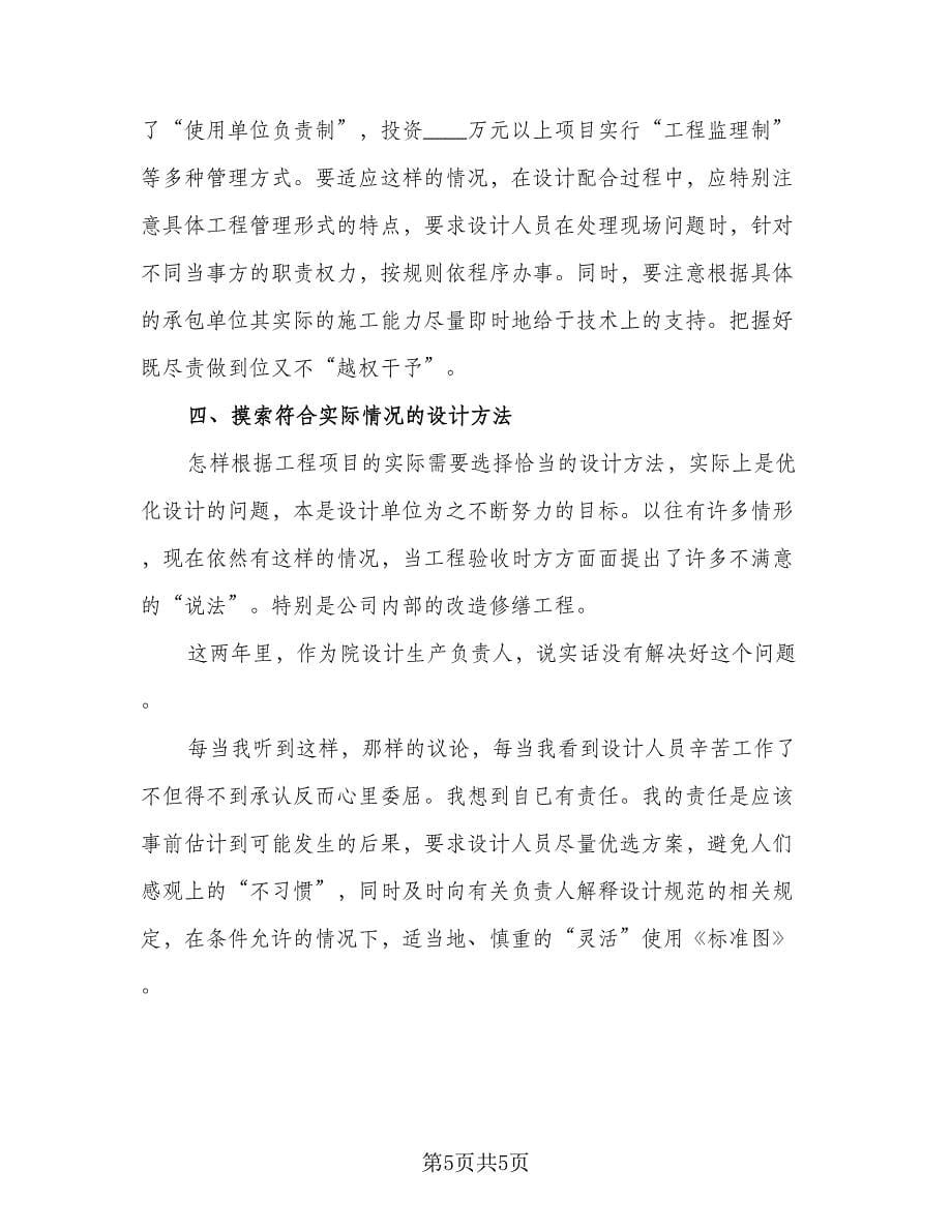 2023景观设计师个人总结标准范文（二篇）.doc_第5页