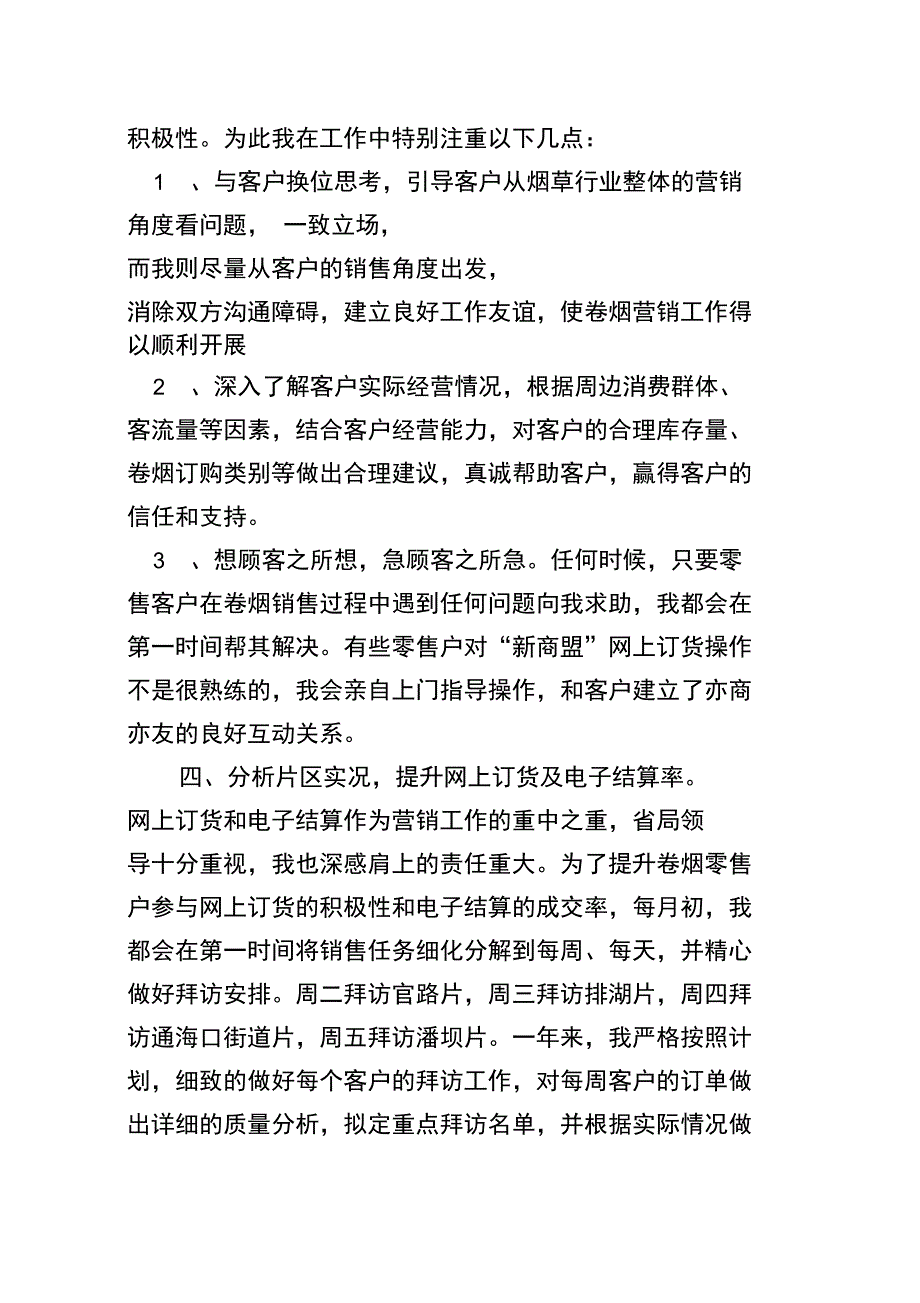 公司员工的个人年终述职报告_第3页