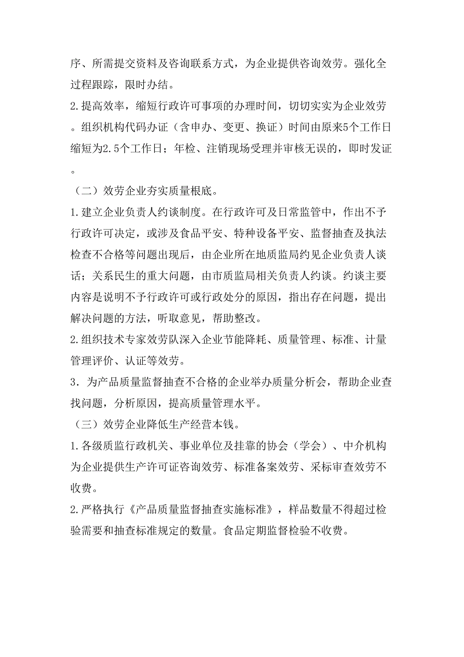 出台十六项服务措施帮扶企业群众渡难关.doc_第2页