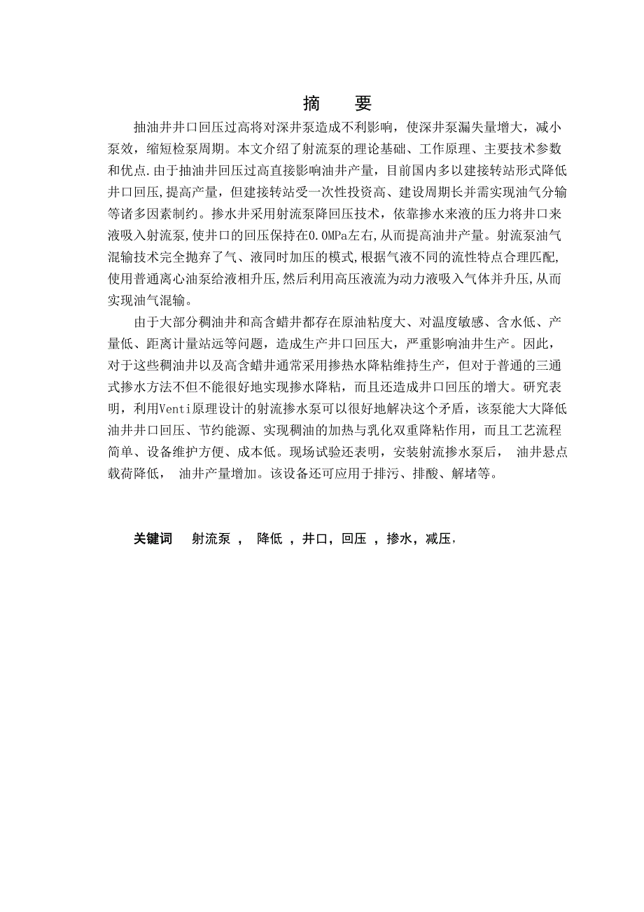 石油工程毕业设计论文井口压力升降技术研究_第2页