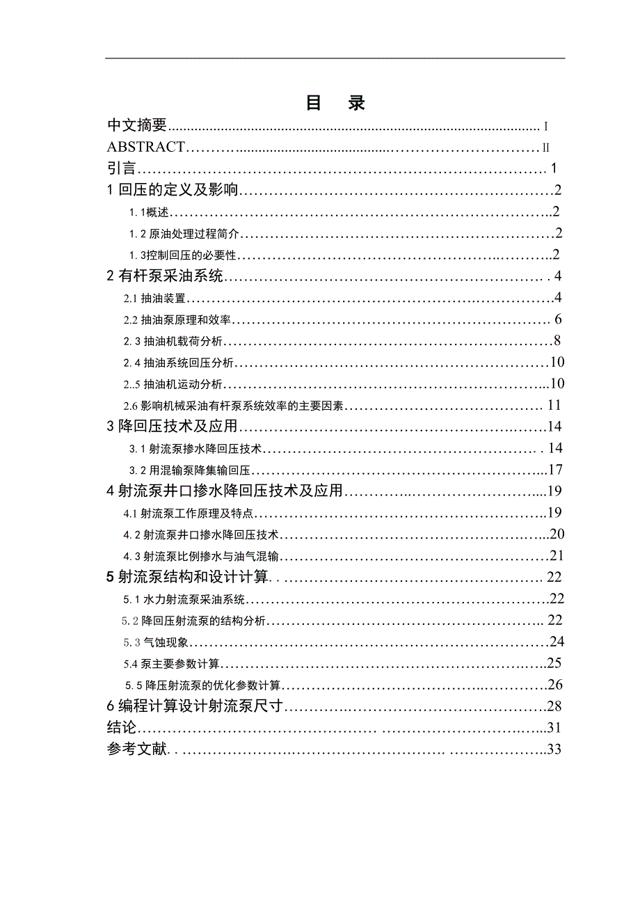 石油工程毕业设计论文井口压力升降技术研究_第4页