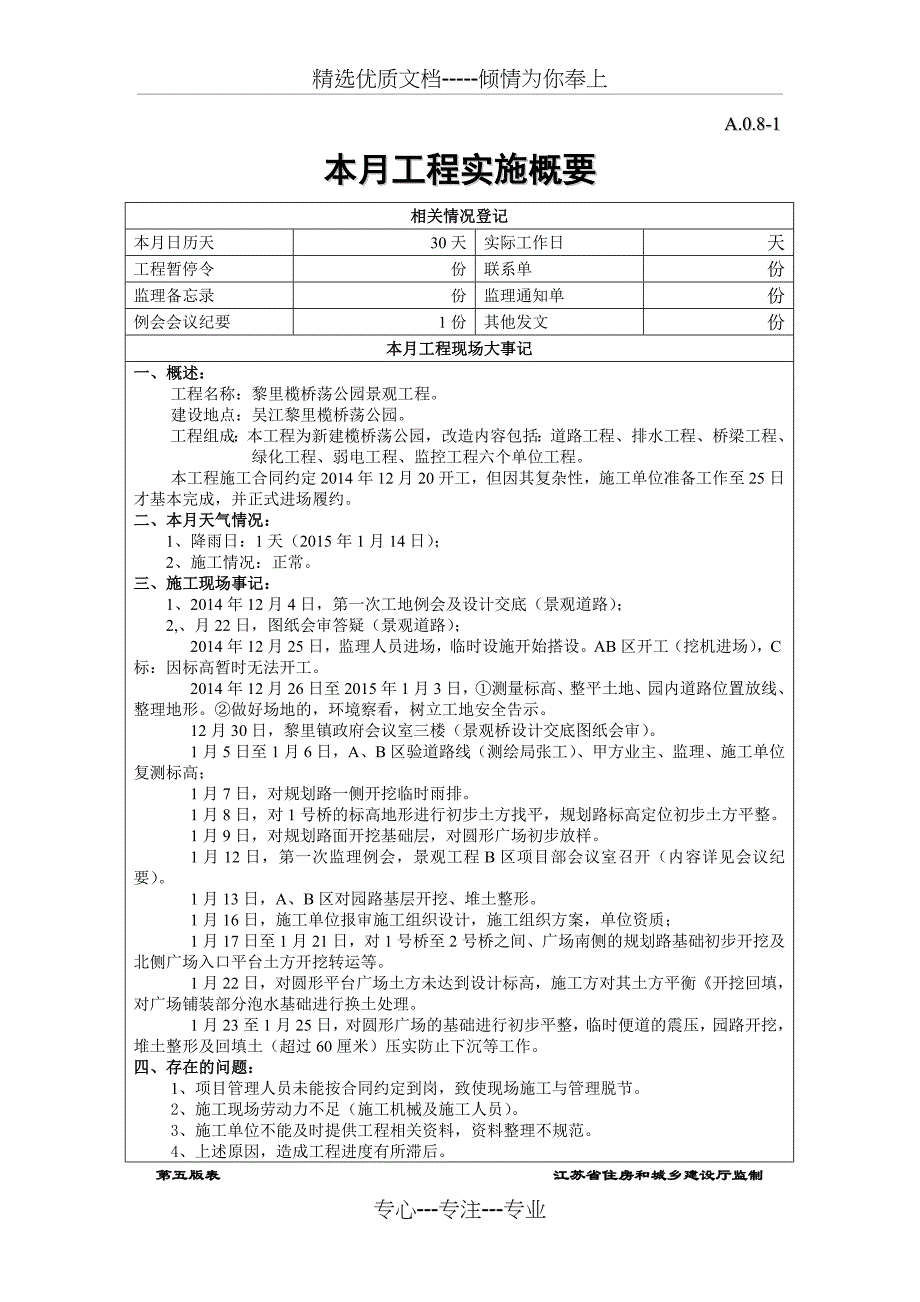 A8--12月25日-1月25日监理月报-黎里榄桥荡公园景观工程_第2页