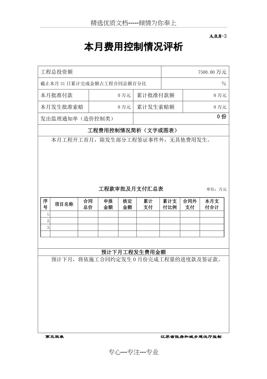 A8--12月25日-1月25日监理月报-黎里榄桥荡公园景观工程_第4页