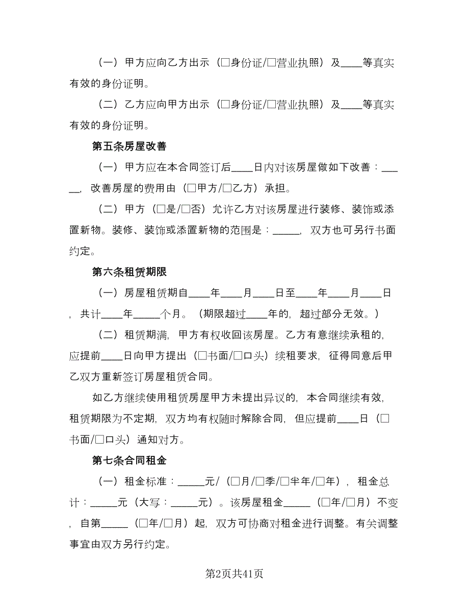 北京指标租赁协议简易模板（8篇）_第2页