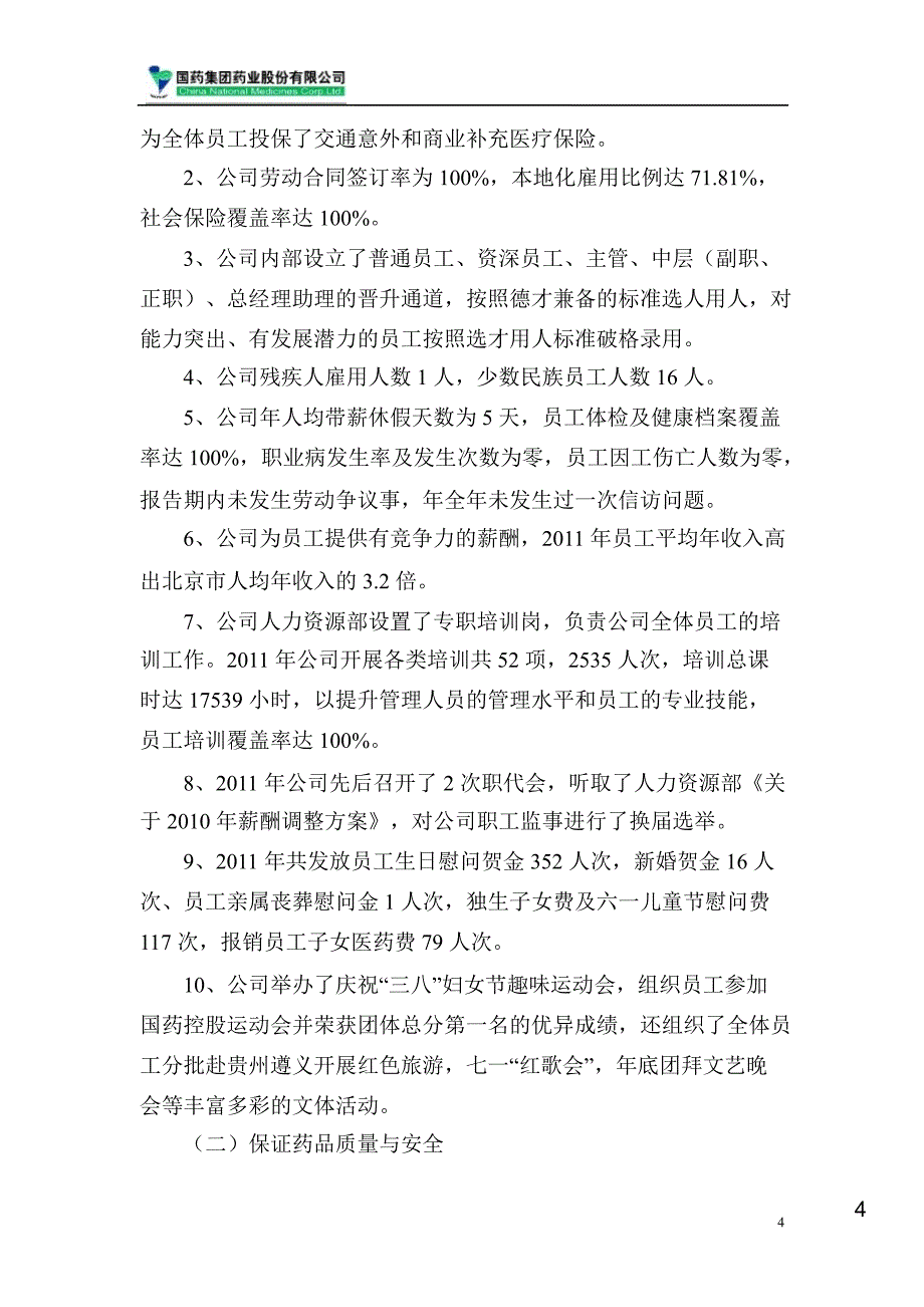 600511 国药股份度履行社会责任报告_第4页