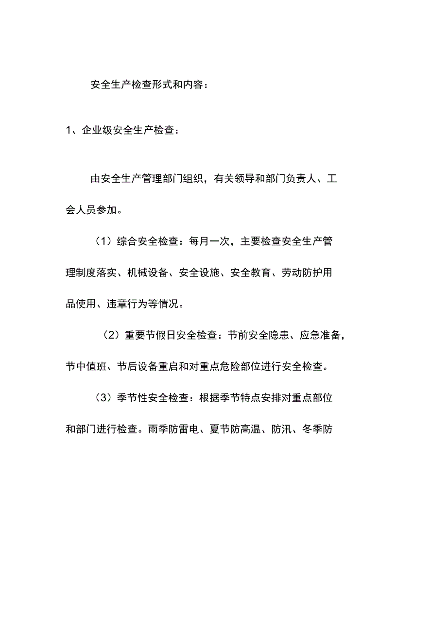 汽车维修企业安全生产规章制度_第4页