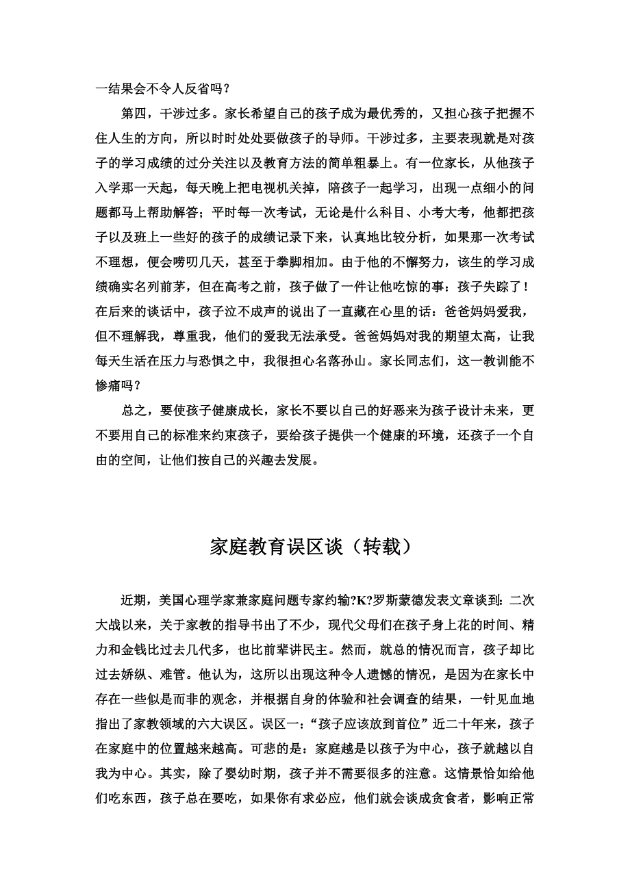 家庭教育的四个误区_第2页