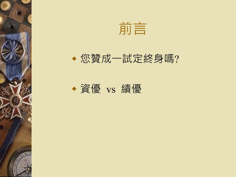 桃园县提早入学资优生之辅导资优相关法规与学校辅导_第2页