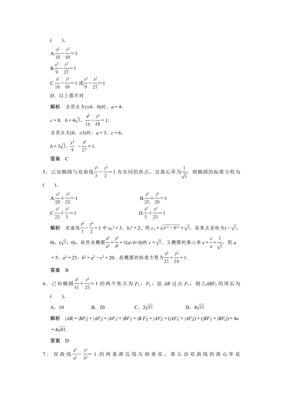 人教版 高中数学【选修 21】第二章圆锥曲线与方程章末质量评估_第2页