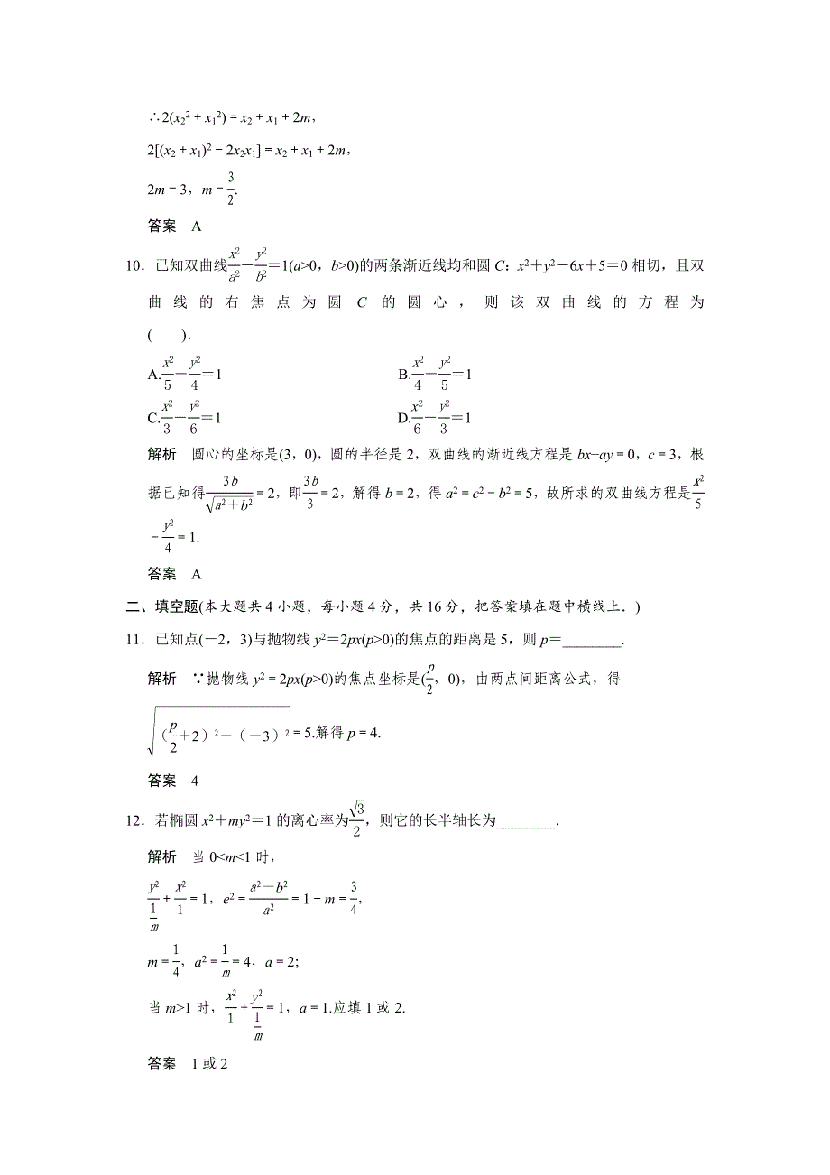 人教版 高中数学【选修 21】第二章圆锥曲线与方程章末质量评估_第4页