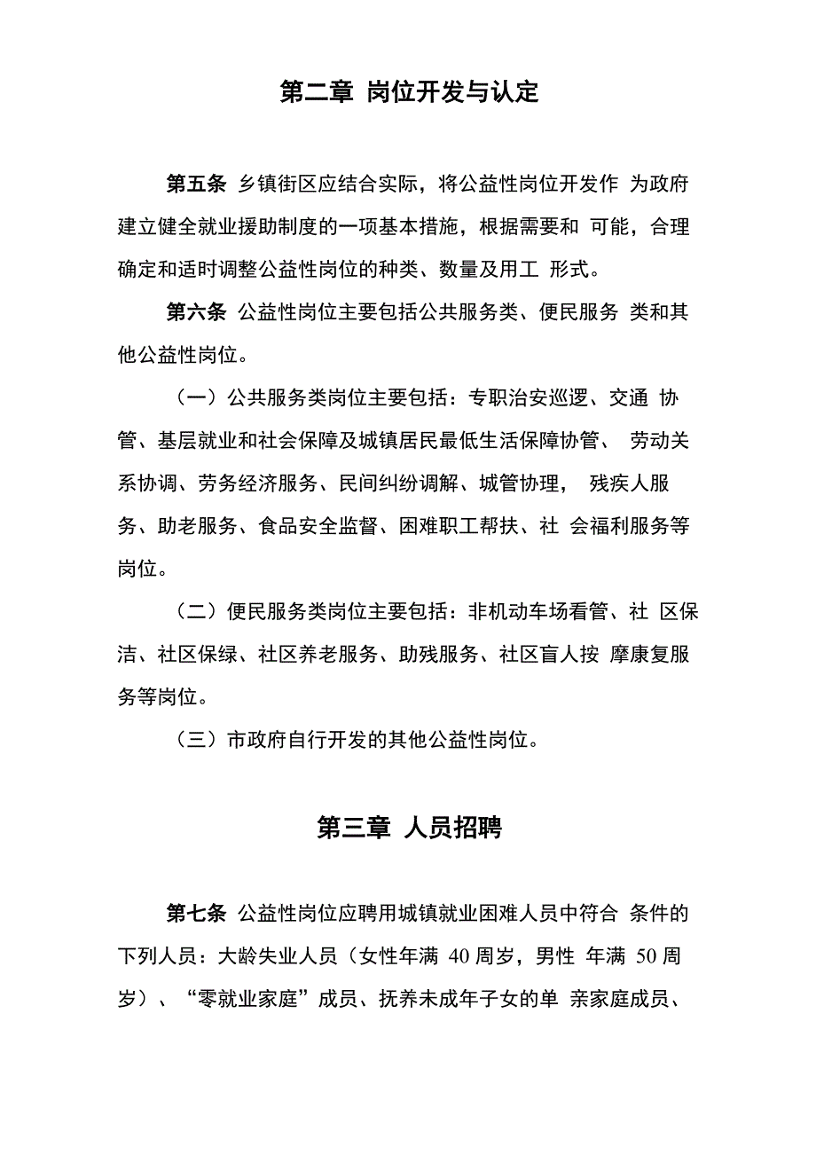 公益性岗位开发管理办法_第2页