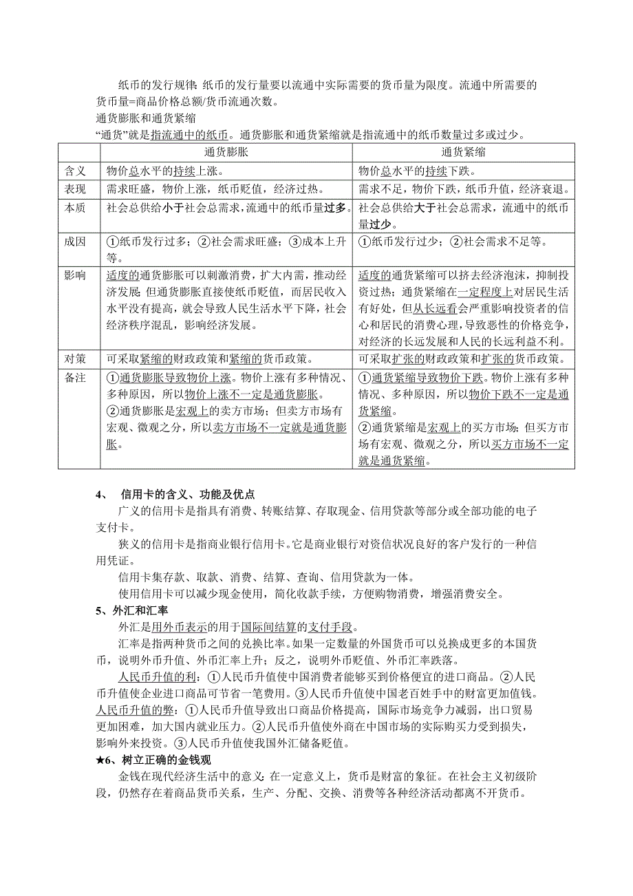 高一政治半期考复习指南_第2页