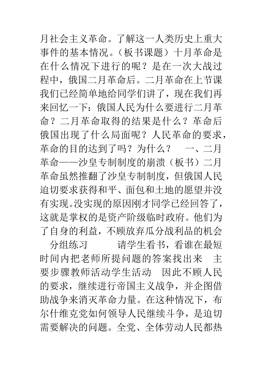 俄国十月社会主义革命.docx_第2页